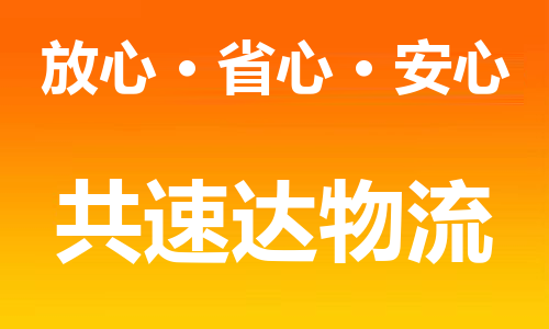 合肥到中衛物流公司-合肥到中衛貨運公司-物流專(zhuān)線(xiàn)（今日/報價(jià)）