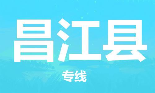 合肥到昌江縣物流公司-合肥至昌江縣專(zhuān)線(xiàn)安全、可靠的物流運輸