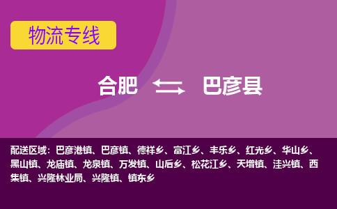 合肥到巴彥縣物流公司-合肥到巴彥縣專(zhuān)線(xiàn)-專(zhuān)人負責