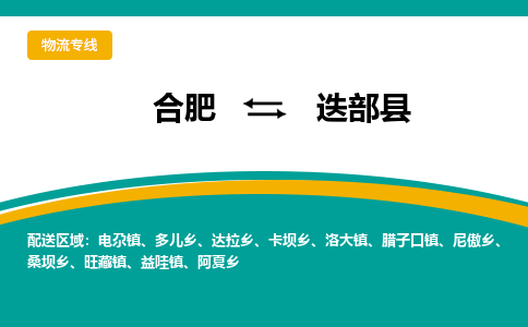 合肥到迭部縣物流公司-合肥到迭部縣專(zhuān)線(xiàn)-專(zhuān)人負責