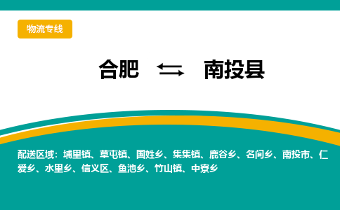 合肥到南投縣物流公司-合肥到南投縣專(zhuān)線(xiàn)-專(zhuān)人負責