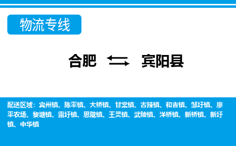 合肥到賓陽(yáng)縣物流-合肥到賓陽(yáng)縣物流公司-專(zhuān)線(xiàn)完美之選-