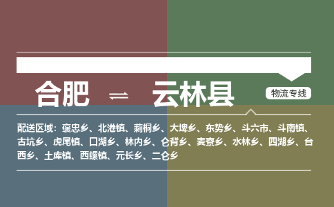 合肥到云林縣物流-合肥到云林縣物流公司-專(zhuān)線(xiàn)完美之選-